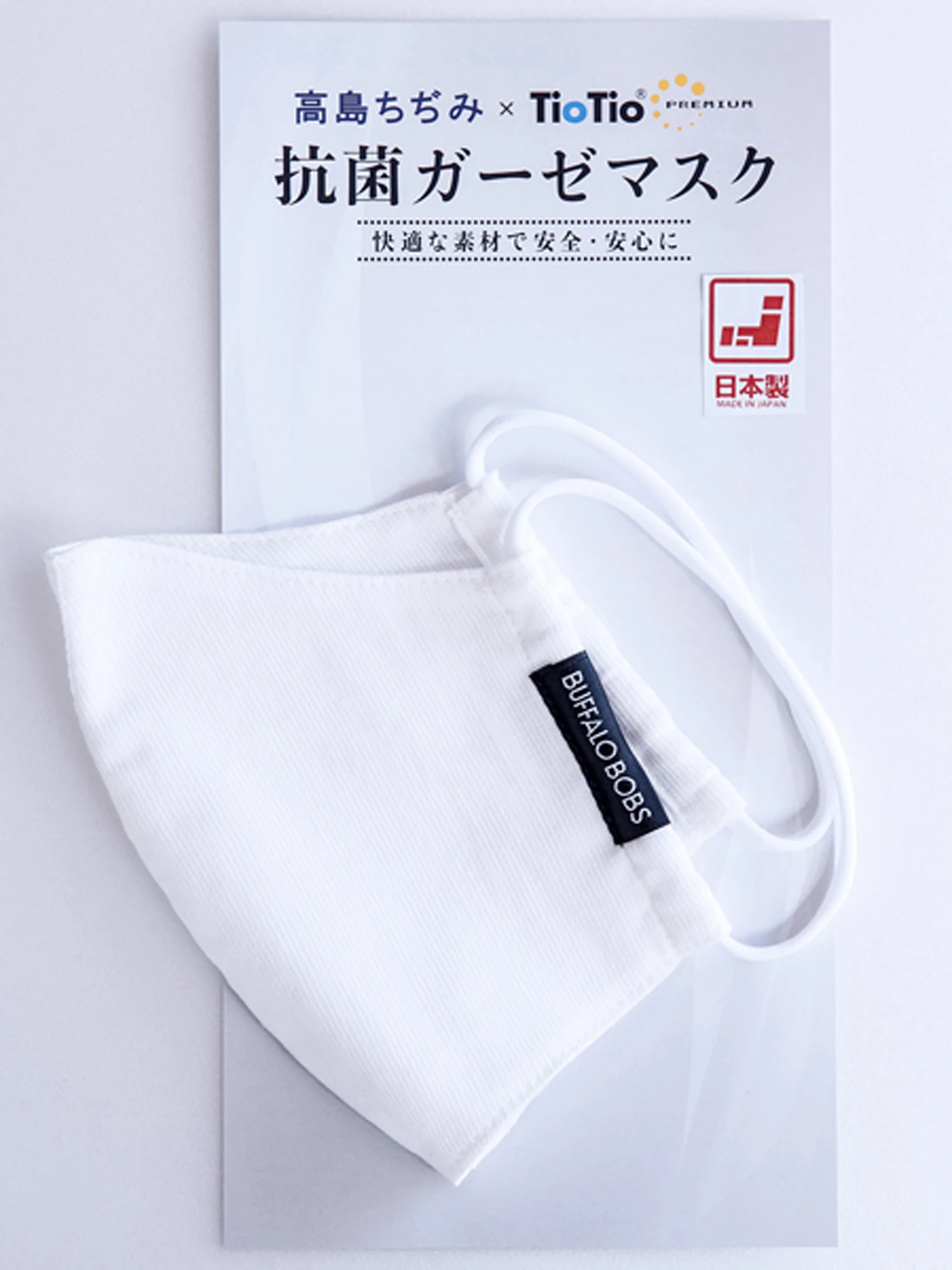 高島 ちぢみ マスク 通販