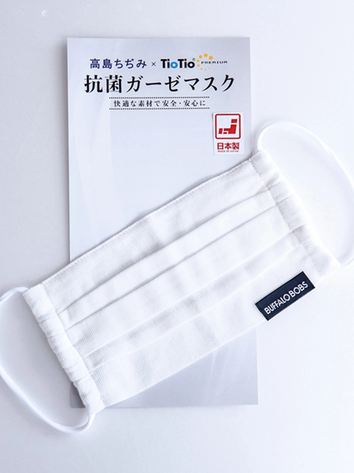 高島 ちぢみ マスク